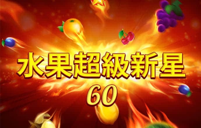 澳门正版传真内部传真下载安装